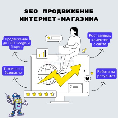 SEO продвижение интернет-магазина - купить в Кыллахе